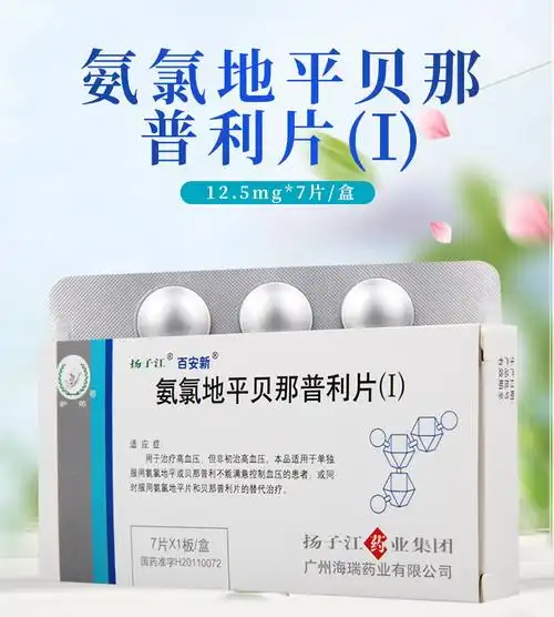 百安新氨氯地平贝那普利片i125mg7片盒高血压降压药血压高药降血压的