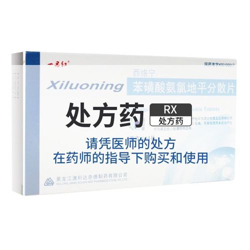 一品红 西络宁 苯磺酸氨氯地平分散片 5mg*14片/盒 现货速发 连锁大