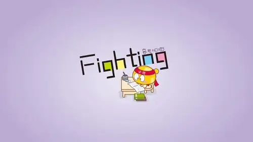 2017高清励志文字可爱卡通高清桌面壁纸