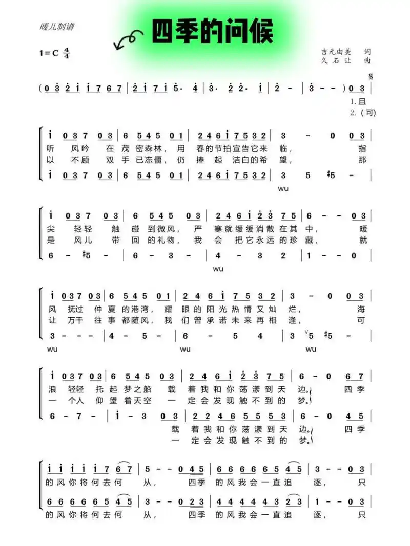 童声二声部合唱《四季的问候》曲谱分享