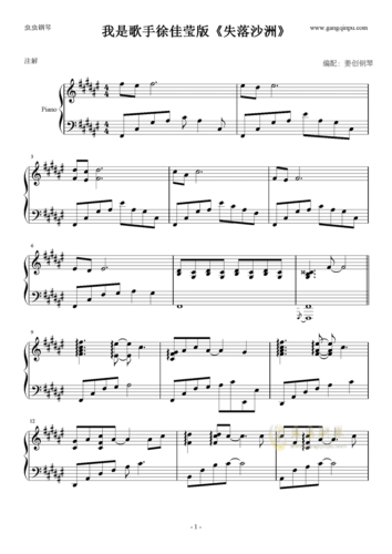 《失落沙洲》钢琴谱-我是歌手版