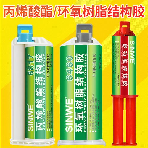 鑫威粘陶瓷金属塑料802万用胶1309强力胶水914通用504万能胶hy-106