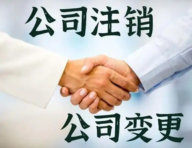 公司注销程序(法律规定公司注销步骤)_摘编百科