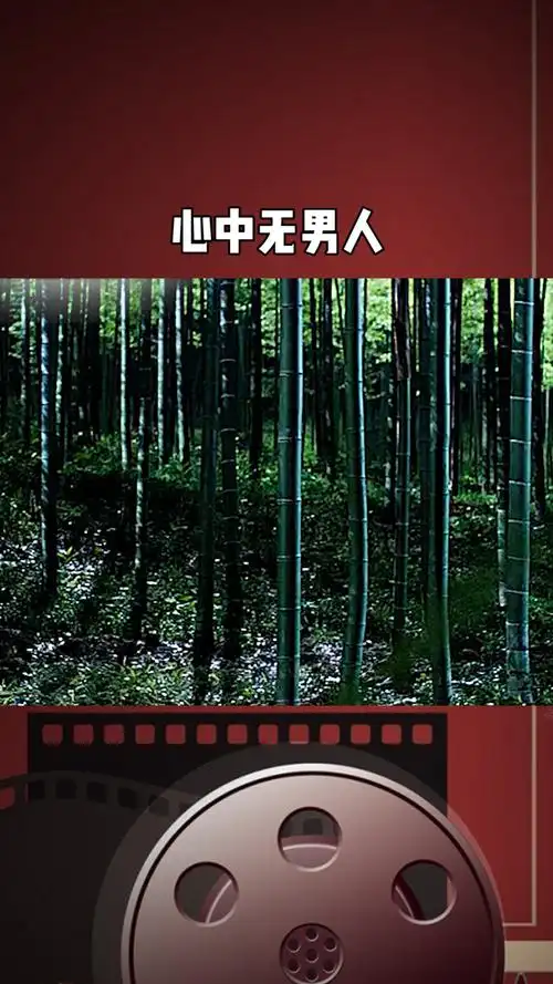 这一刀拔刀斩没有人可以拒绝,心中无男人,拔刀自然神#求一个神评加持