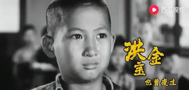 小时候的洪金宝特别瘦,大家可以看一下我从西瓜视频中截到的图片,小