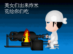 美女们快出来吃炸米花了_qq群表情图片大全_qq群表情包_搞笑图吧