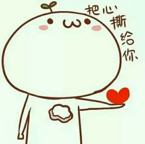 有哪些逗人开心又撩人的话? - 查询吧