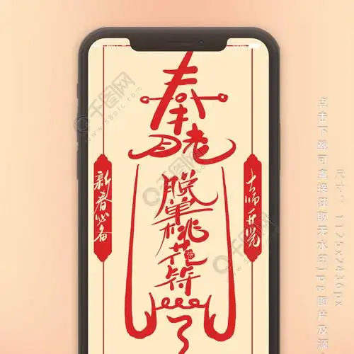 新年创意符桃花运脱单符咒转运灵符