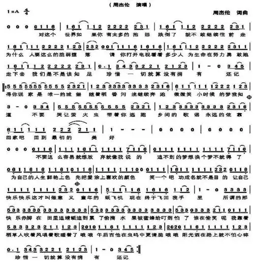 周杰伦经典稻香简谱