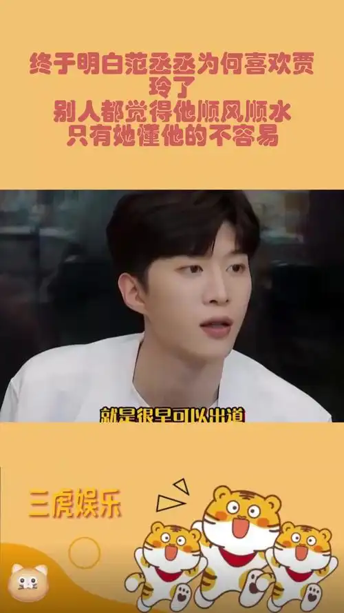 终于明白范丞丞为何喜欢贾玲了,别人都觉得他顺风顺水,只有她懂他的不