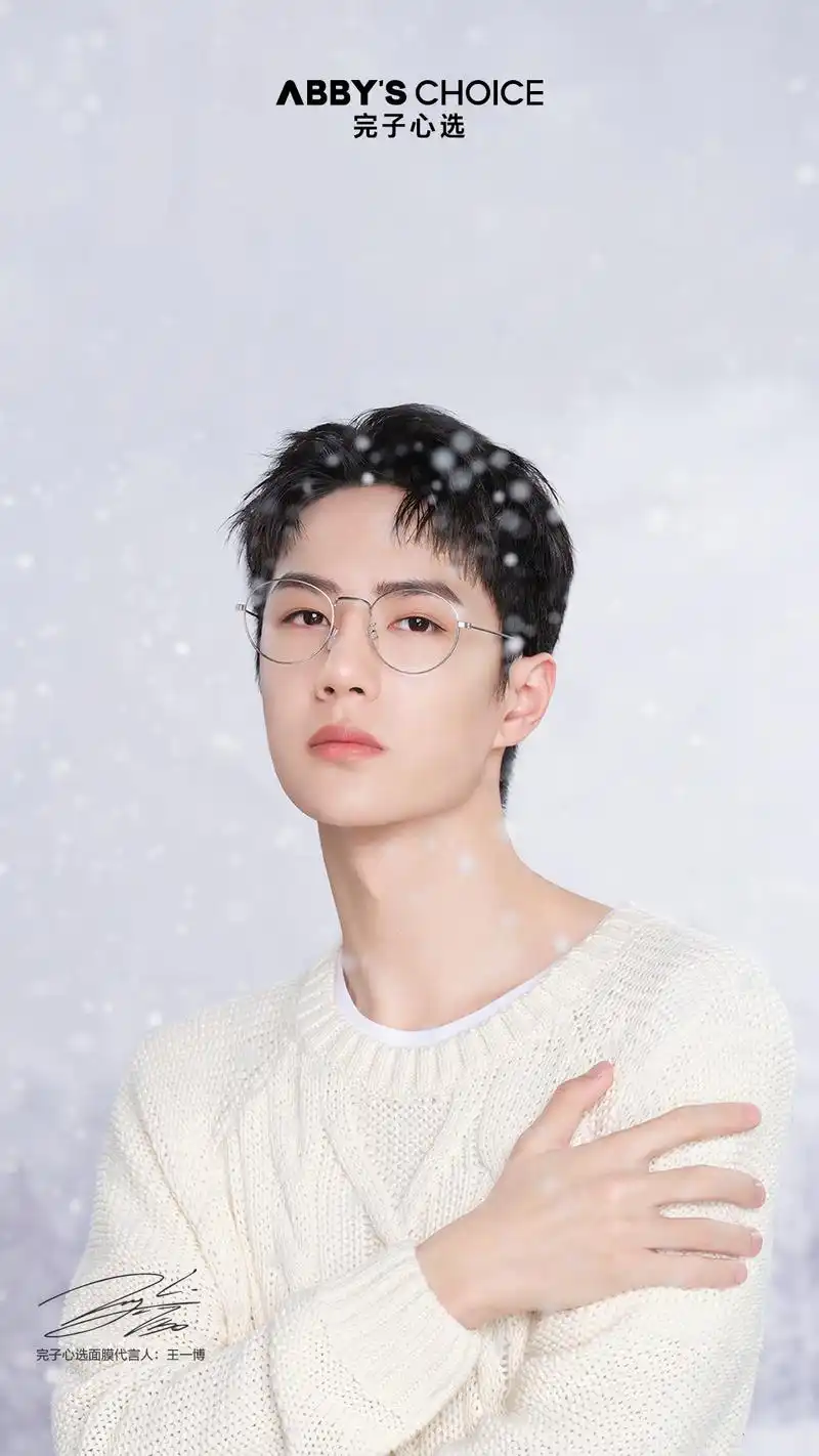 王一博戴眼镜怎么这么好看,康康最近的植村秀,肯.