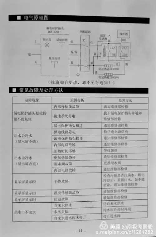 1507房间万家乐热水器使用说明书