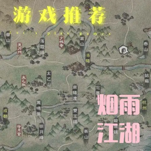 游戏推荐烟雨江湖