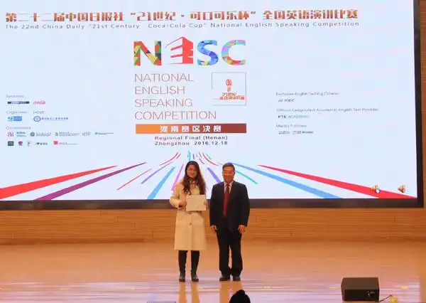 "21世纪杯"全国英语演讲比赛河南赛区决赛圆满落幕
