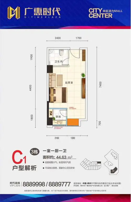 广惠时代一室一厅一卫 44.60㎡