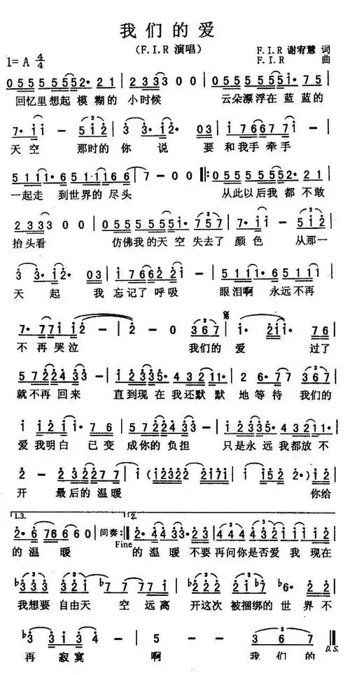 我们的爱(f.i.r 词曲) - 简谱 - 歌谱简谱大全