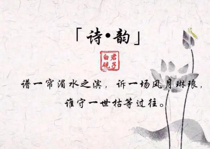 古风八韵古风文字诗句侵删欣勾勾