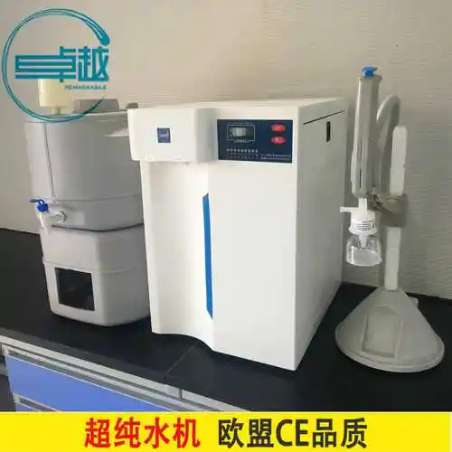 纯水机 超纯水机 实验室超纯水机 四川实验超纯水机 纯水机设备