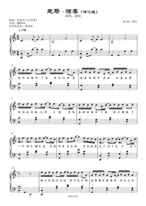 走马-金老师独奏(简化)谱钢琴谱-c调-虫虫乐谱