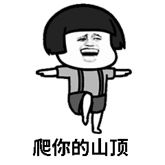 抖音表情gif抖音表情包gif抖音gif抖音套路gif要我唱几首歌gif才能将