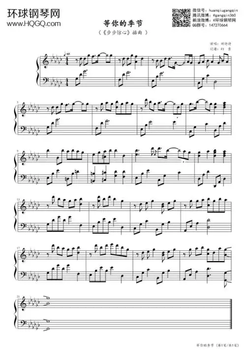 等你的季节(《步步惊心》插曲精简版)-刘诗诗钢琴谱-环球钢琴网