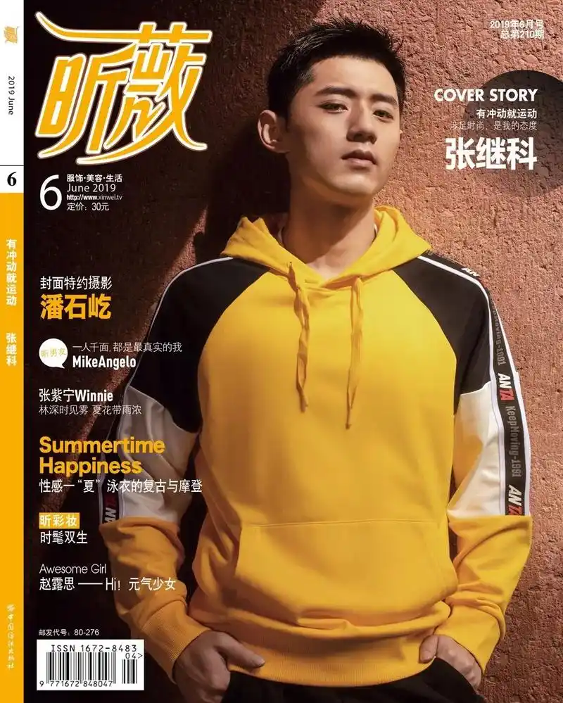 封面人物张继科有冲动就运动涉足时尚是我的态度