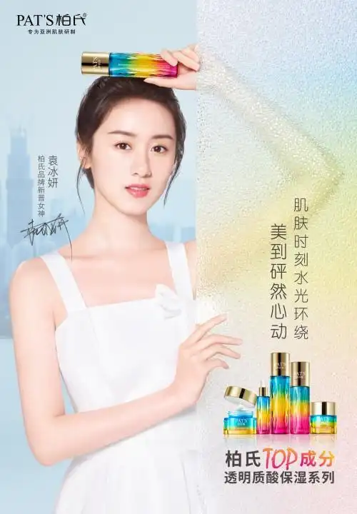 确认过眼神,小仙女袁冰妍官宣斩获柏氏品牌代言人