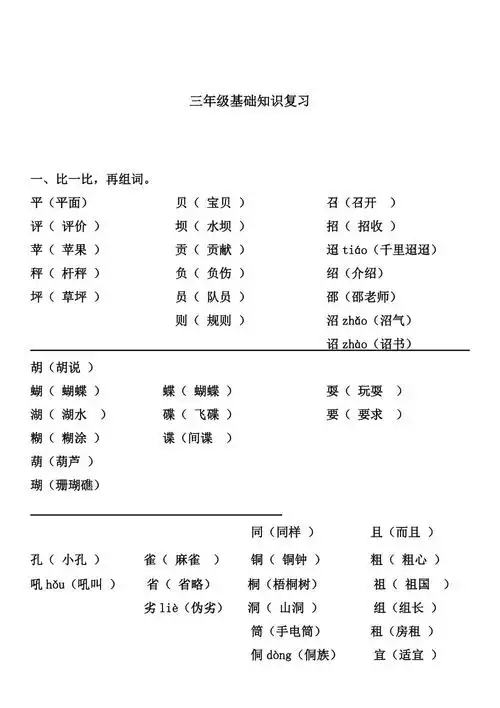 平字组词(平的多音字组词语)