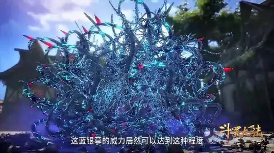 《斗罗大陆》中蓝银草和蓝银皇的区别在哪,一字之差