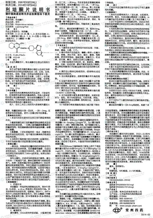 单克(利培酮片)--药品|价格|片剂|药品说明书|包装|处方药|生产厂家