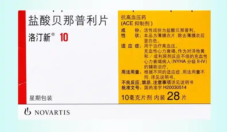 洛汀新诺华盐酸贝那普利片10mg28片1盒