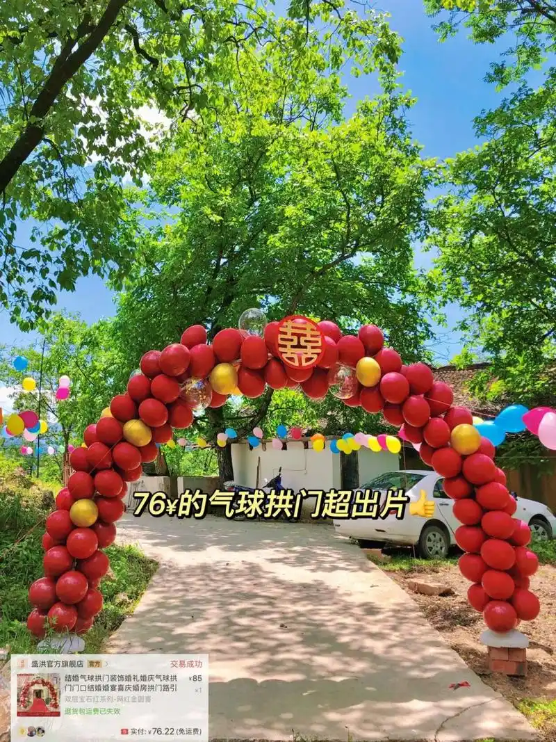 农村婚礼94气球布置真的绝了6015 农村出阁宴的现场布置,我全都
