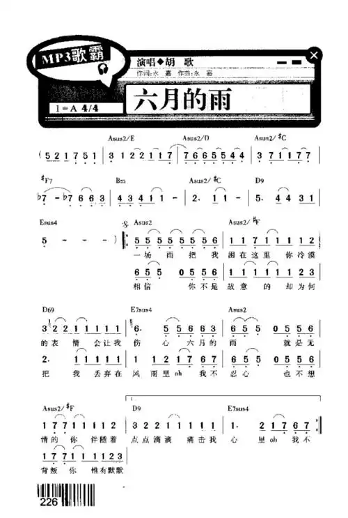 六月的雨 歌谱 简谱