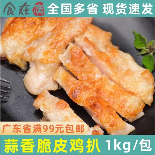 鲜特攻蒜香脆皮鸡扒蒜香味脆皮鸡腿扒鸡排半成品中西餐食材约10片