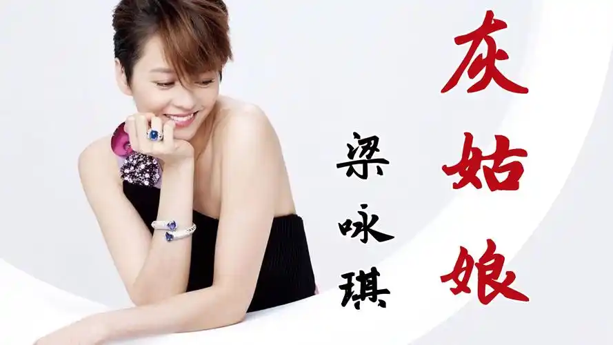 梁咏琪一首《灰姑娘》,歌词句句戳心,唱出多少情侣的无奈