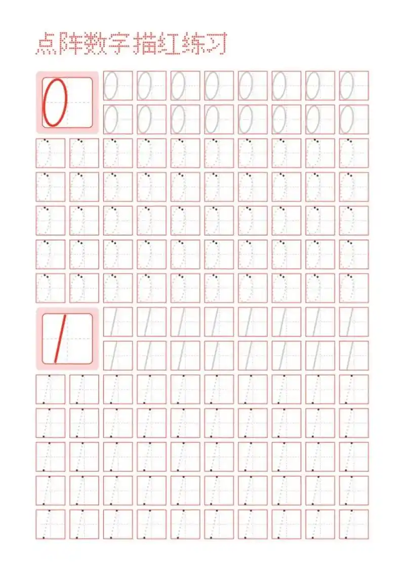 数字点阵描红(可下载)#幼小衔接 #知识分享 #数字书写 - 抖音