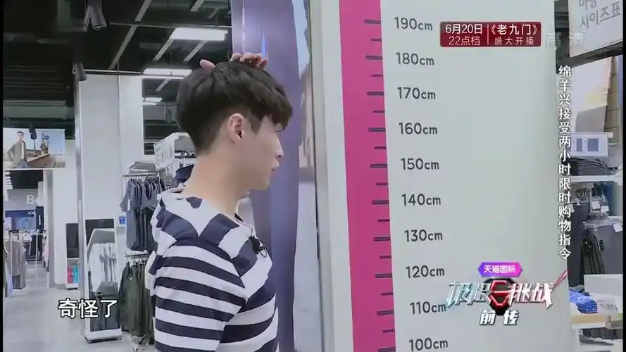 极限挑战 张艺兴逛天猫超市量身高出意外