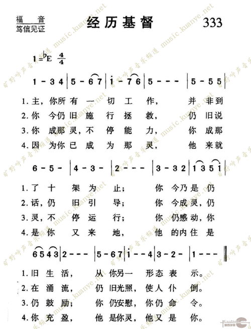 333经历基督 歌谱 简谱