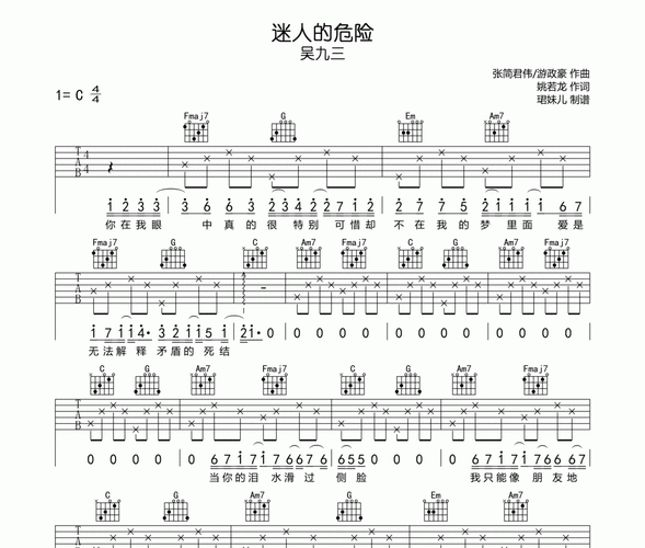 迷人的危险吉他谱 吴九三《迷人的危险》六线谱|吉他谱c调指法编配