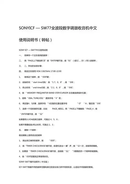 索尼收音机sw77使用说明书中文版教材