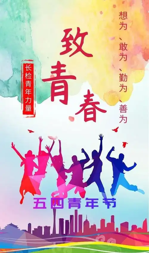 「五四特辑」丨致青春:奋斗是青春最亮丽的底色