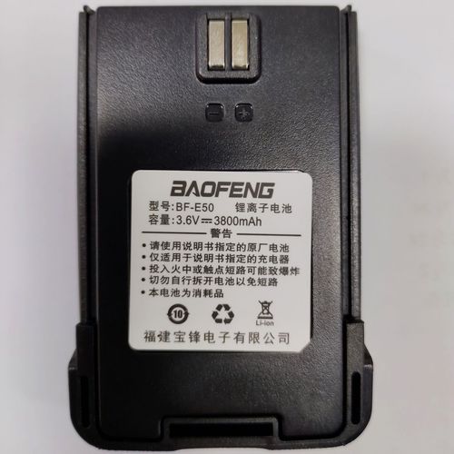 宝锋各型号对讲机原装电池 888s777s666sv8 e50uv8dm4c50c1r5等