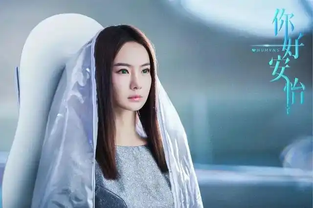 马天宇与戚薇演的电视剧(你好安怡戚薇和马天宇演绎的真人版机器人真