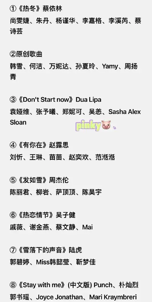 网传《浪姐5》一公最终歌单,一首原创歌曲,两首英文歌曲|周杰伦|萨顶