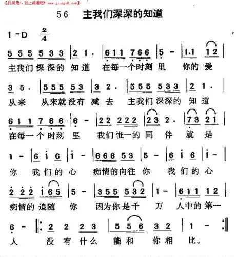 《主我们深深的知道》简谱