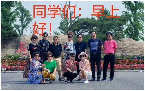 一声同学们大家早上好!