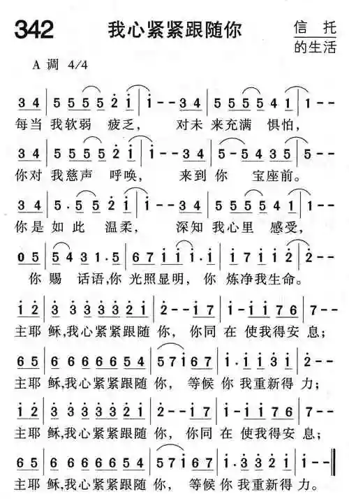 我心紧紧跟随你) / 南窗听雨编辑相关歌谱:歌谱评论0我推荐0
