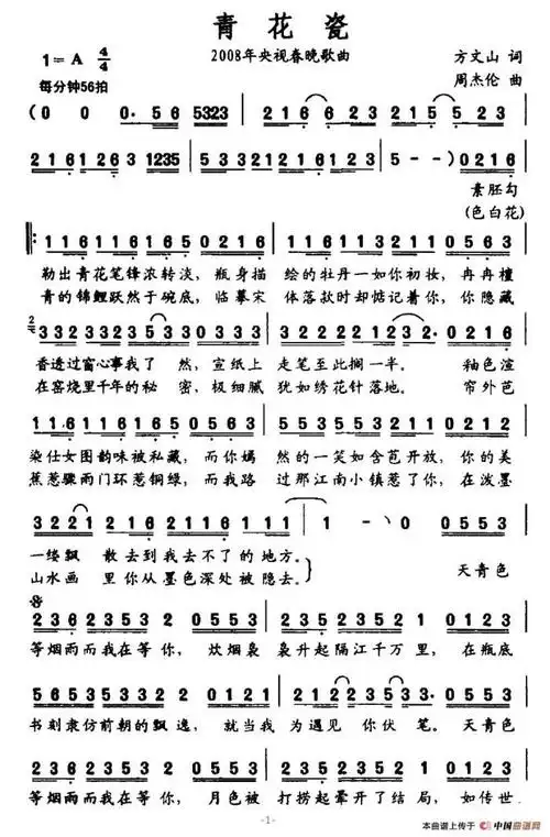 青花瓷①--钢琴曲谱