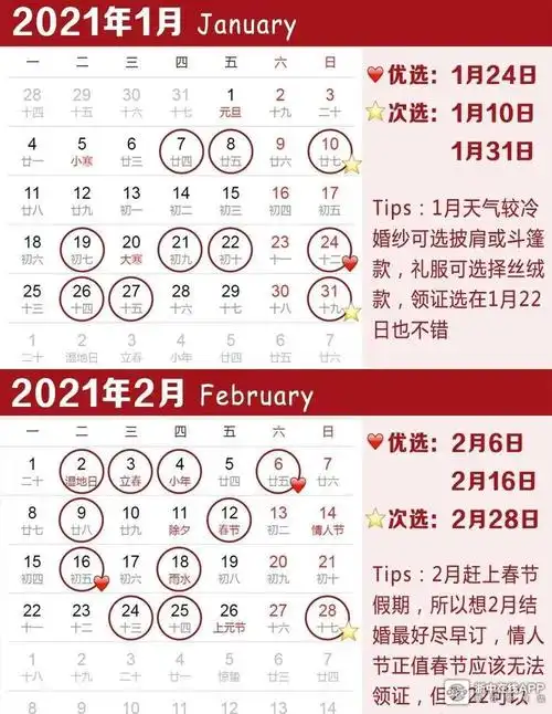 【浙中婚博会提前看】——2021年结婚吉日出炉,算婚期名额免费送!