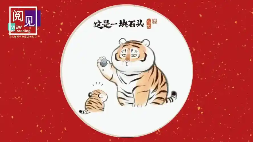 阅见 | 虎年喜迎《胖虎下山》 中国风味萌宠上线